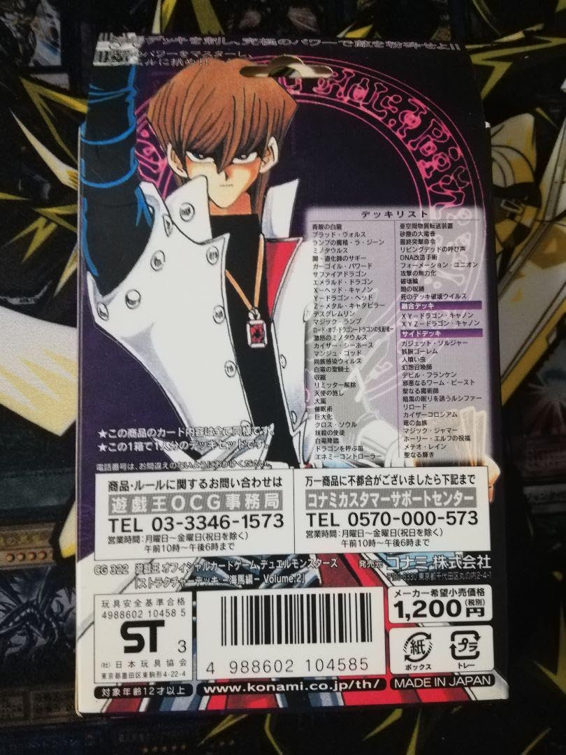 Amazon.co.jp: Structure Deck Kaiba Edition Volume 2 : Toys & Games