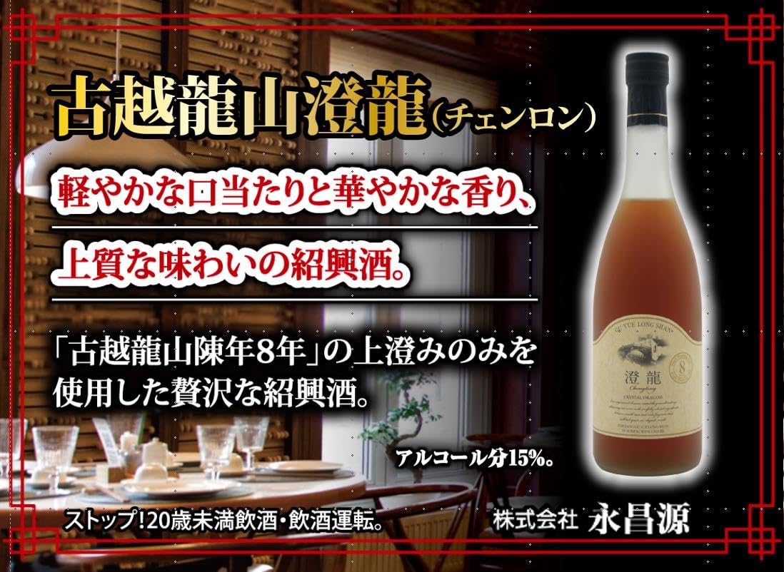 Amazon.co.jp: 古越龍山 紹興酒 澄龍（チェンロン） 永昌源 500ml