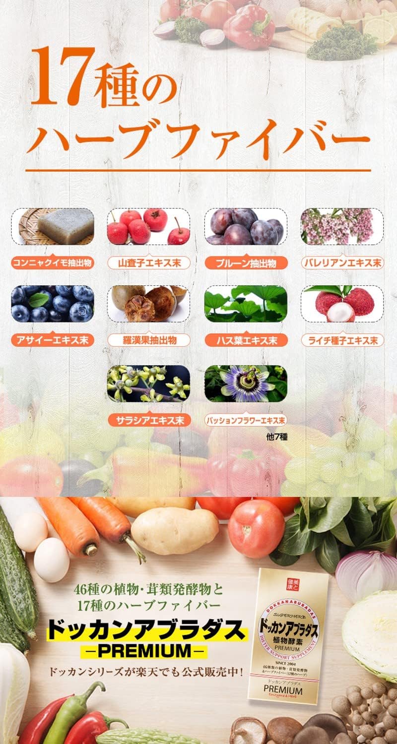 特別プライス 植物酵素 ドッカンアブラダス PREMIUM ダイエット ハーブ