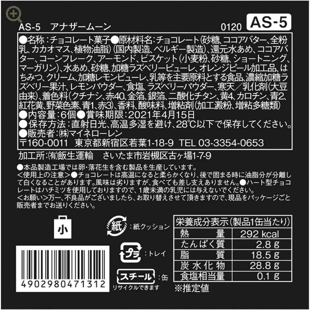 Astronomy　チョコレート　6種入り　アナザームーン　アストロノミー　バレンタイン2021