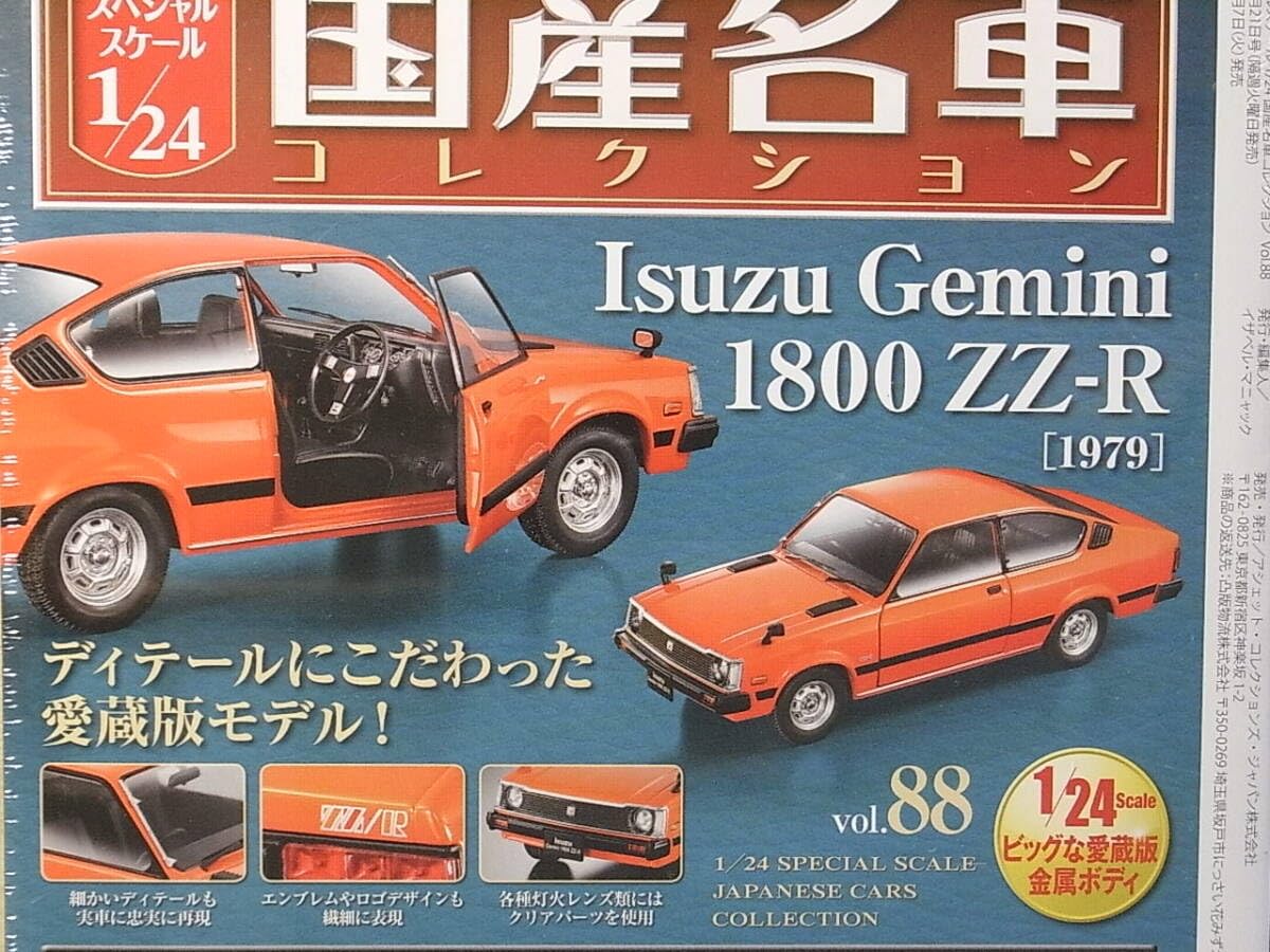 Isuzu Gemini 1800 ZZ-R (1979) ミニカー 1⁄24 ミニカー Isuzu Gemini