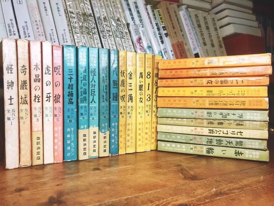 アルセーヌルパン全集　全25巻セット　ルパン三世　希少品　絶版 アルセーヌルパン全集 全25巻セット ルパン三世 希少品 絶版