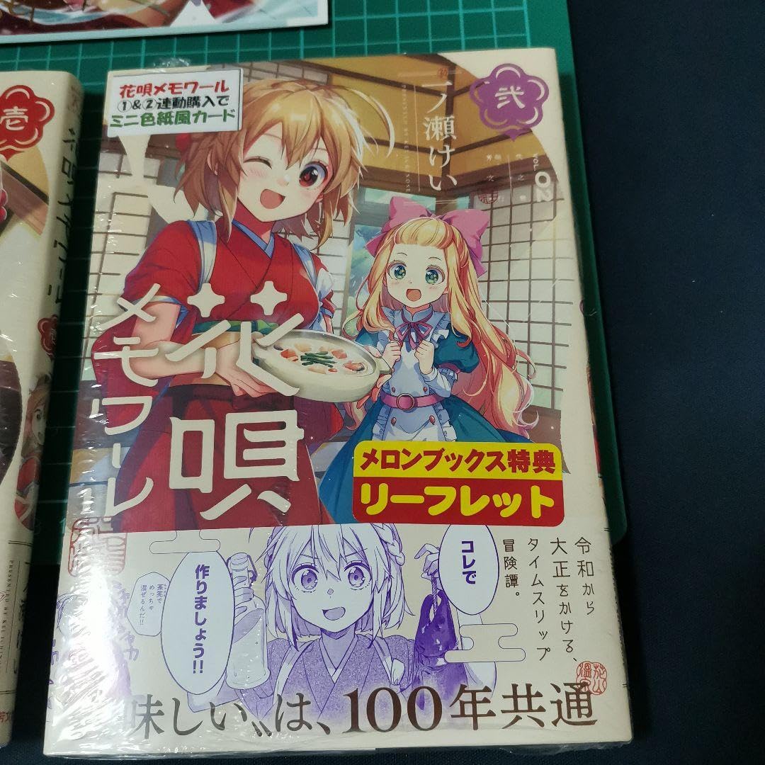 花唄メモワール 4巻 サイン入り Amazon.co.jp: 花唄メモワール 3巻 一ノ瀬けい イラスト入り