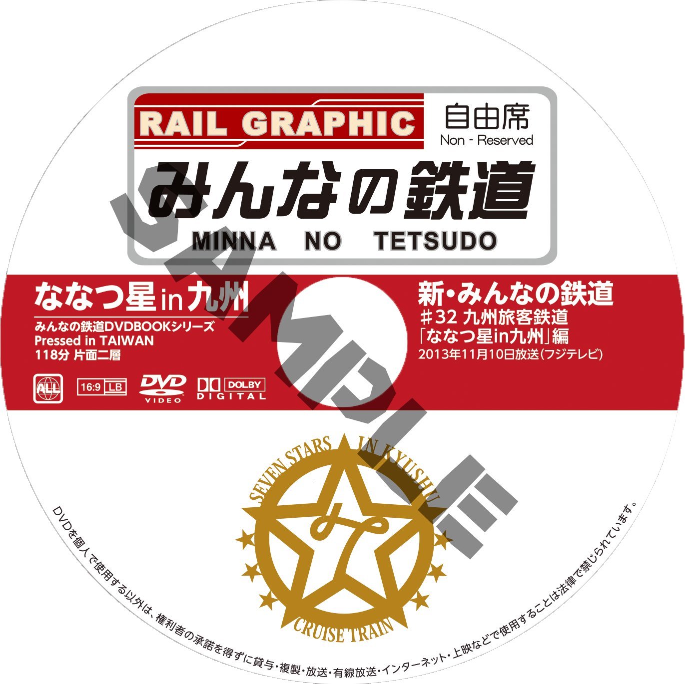 ななつ星in九州 みんなの鉄道dvdbookシリーズ メディアックスmook 本 通販 Amazon ななつ星in九州 みんなの鉄道dvdbookシリーズ メディアックスmook 本 通販 Amazon