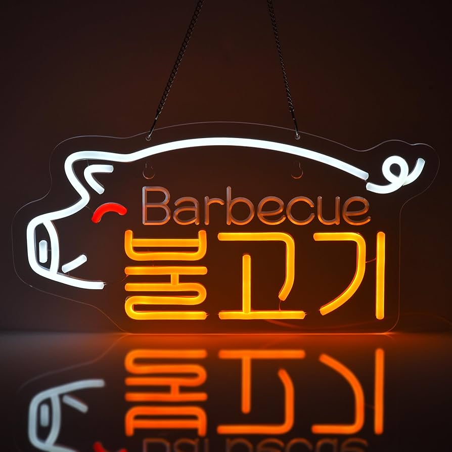 サムギョプサル ネオン看板 Amazon | JOMOBUTY 불고기 韓国焼肉ネオンサイン 多階段調光可