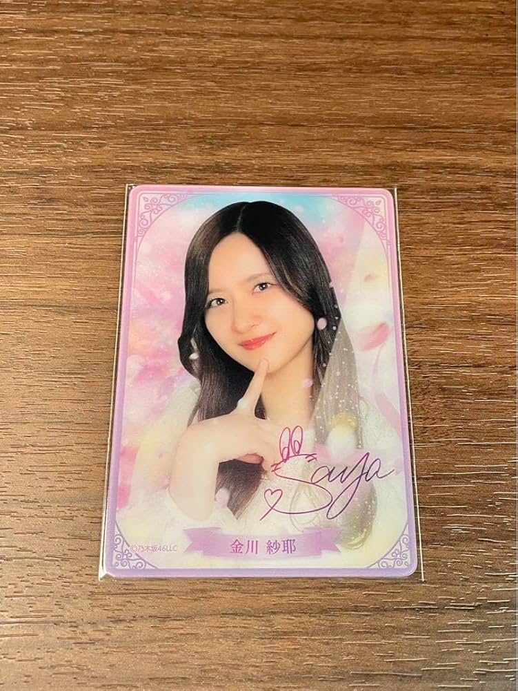 乃木坂46 金川紗耶 直筆サイン入り生写真 干支 寅 ヒキ