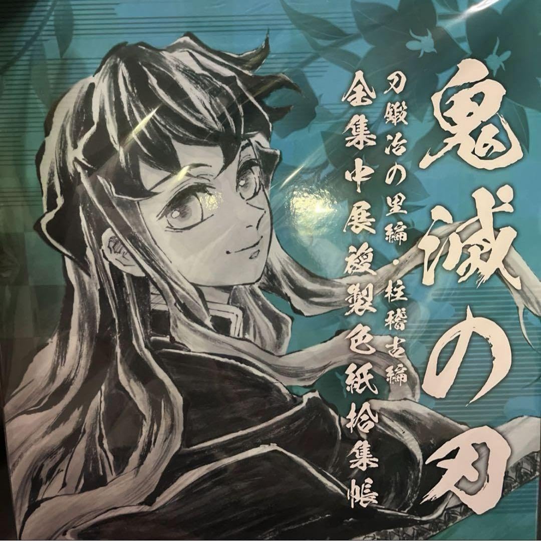 鬼滅の刃　全集中展　時透無一郎　色紙 激レア】 鬼滅の刃 霞柱・時透無一郎 アート色紙 菊池美花サイン
