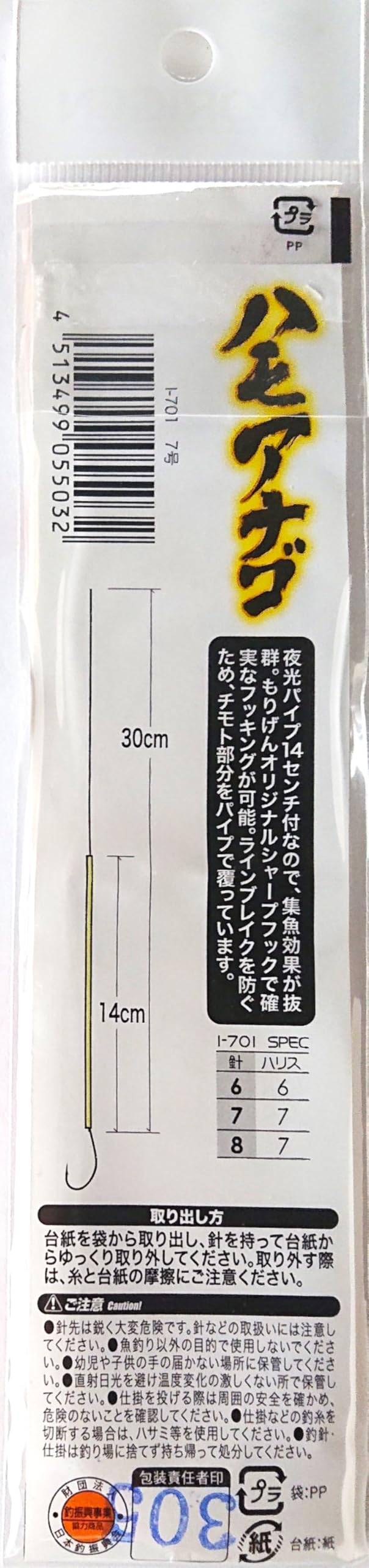 Amazon | もりげん(Morigen)I-701 ハモアナゴ(ハモ針) 7号 | MORIGEN