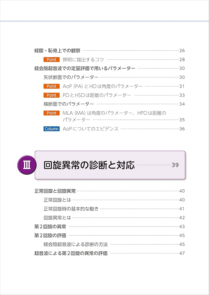 mochi　内科外科　産婦人科　REVIEW BOOK 分娩進行がみえる！ 経会陰超音波を用いた産科内診技術: 中山