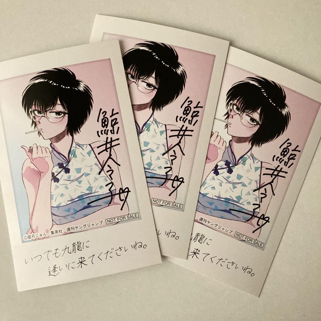 Amazon.co.jp: 九龍ジェネリックロマンス ヒロインフェア 特典
