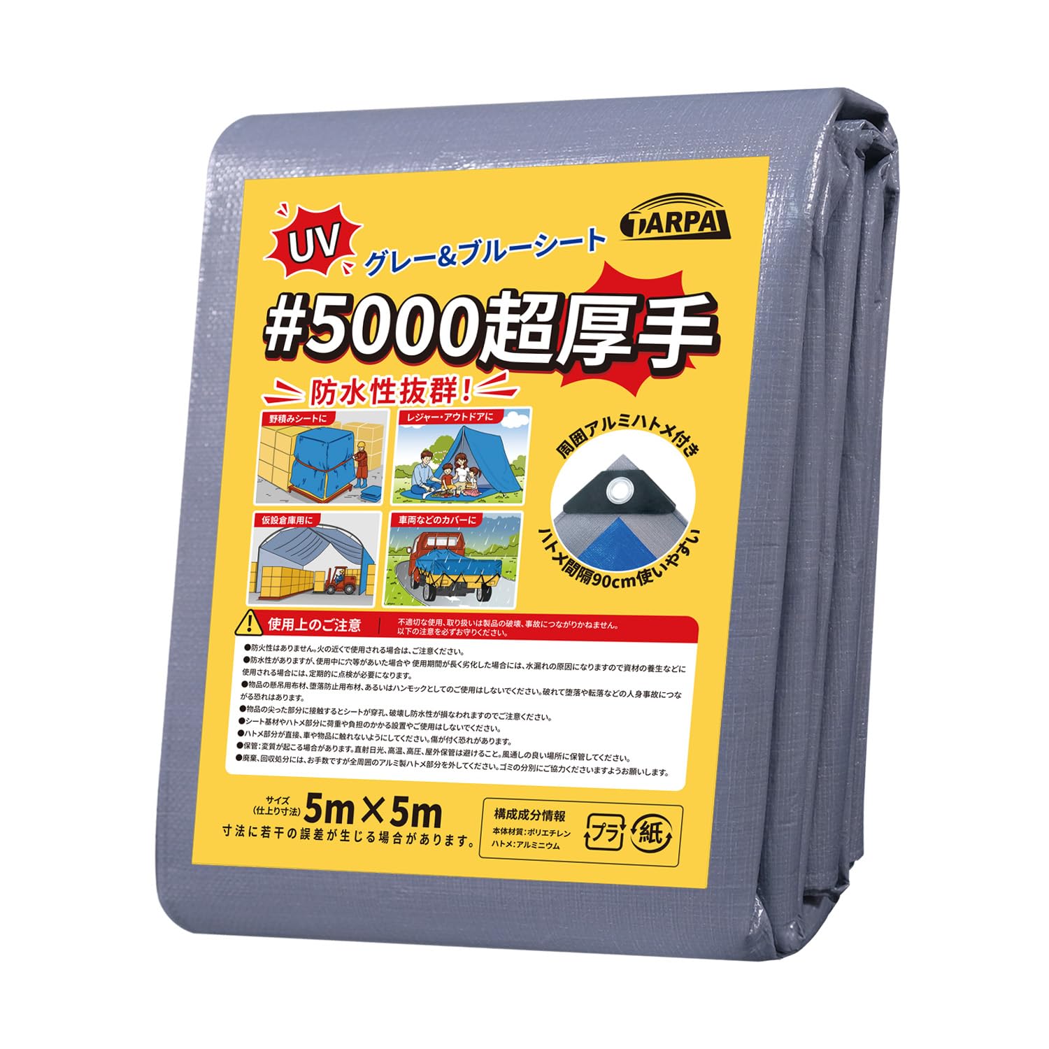TARPAL #5000 グレー ブルーシート超厚手5m×5m UV 防水シート ハトメ付き