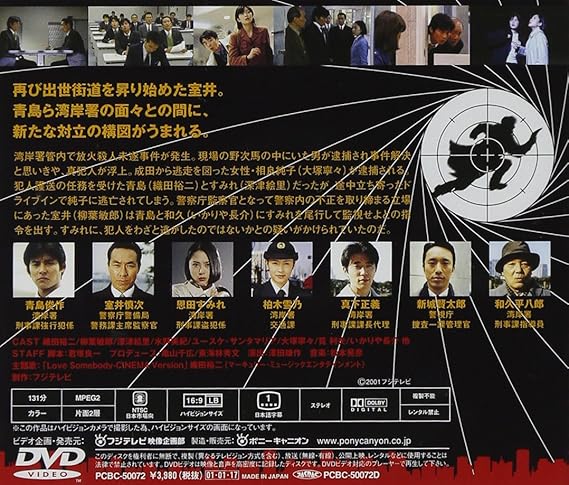 Amazon 踊る大捜査線 秋の犯罪撲滅スペシャル 完全版 Dvd Tvドラマ