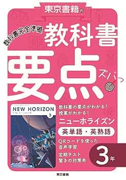 中学要点ぶんこ ホライズン 3年 81Q9DQZb05L._AC_UL210_SR210,