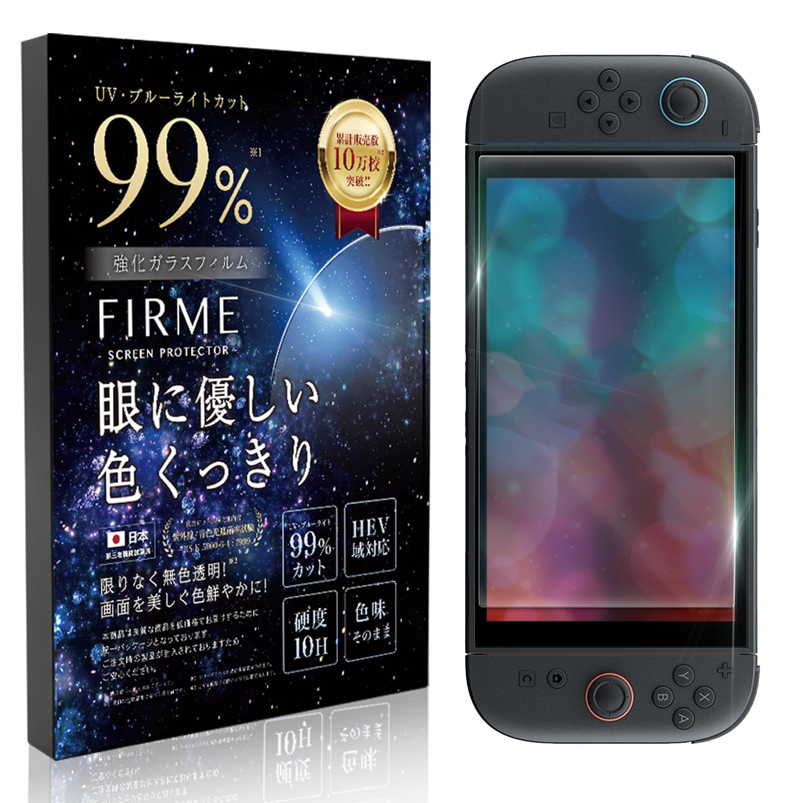Amazon.co.jp: 【 99%カット 】 switch 2 用 保護フィルム ブルー