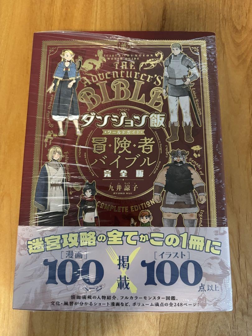 Amazon.co.jp: ダンジョン飯 ワールドガイド 冒険者バイブル