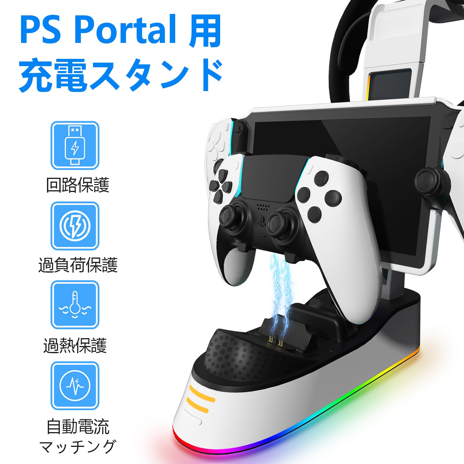 在庫処分】Lwuckbarrt PS Portal 用充電スタンド【新登場2in1】 PS5 