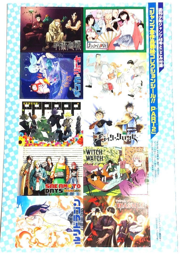 Amazon.co.jp: 週刊少年ジャンプ 48号 綴じ込み付録 : 文房具