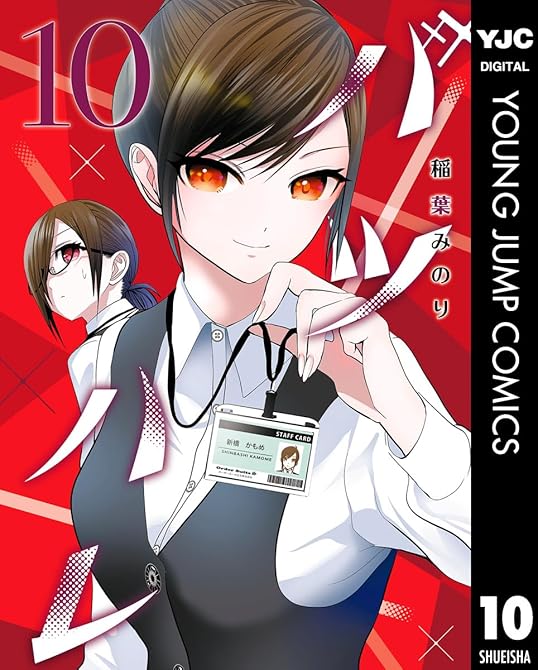 『バツハレ 10』の表紙イラスト 電子書籍 漫画