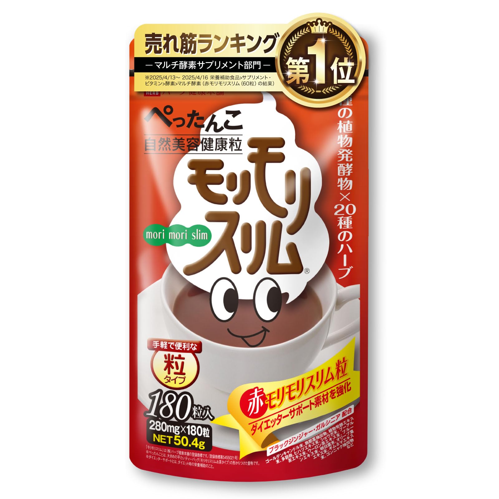 Amazon | 赤モリモリスリム 180粒 マルチ酵素 サプリ 粒タイプ [ 46種