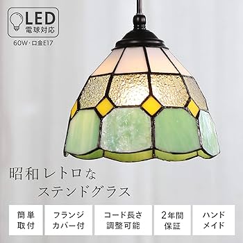 Amazon | VENUS LIGHTING ペンダントライト (ステンドグラス