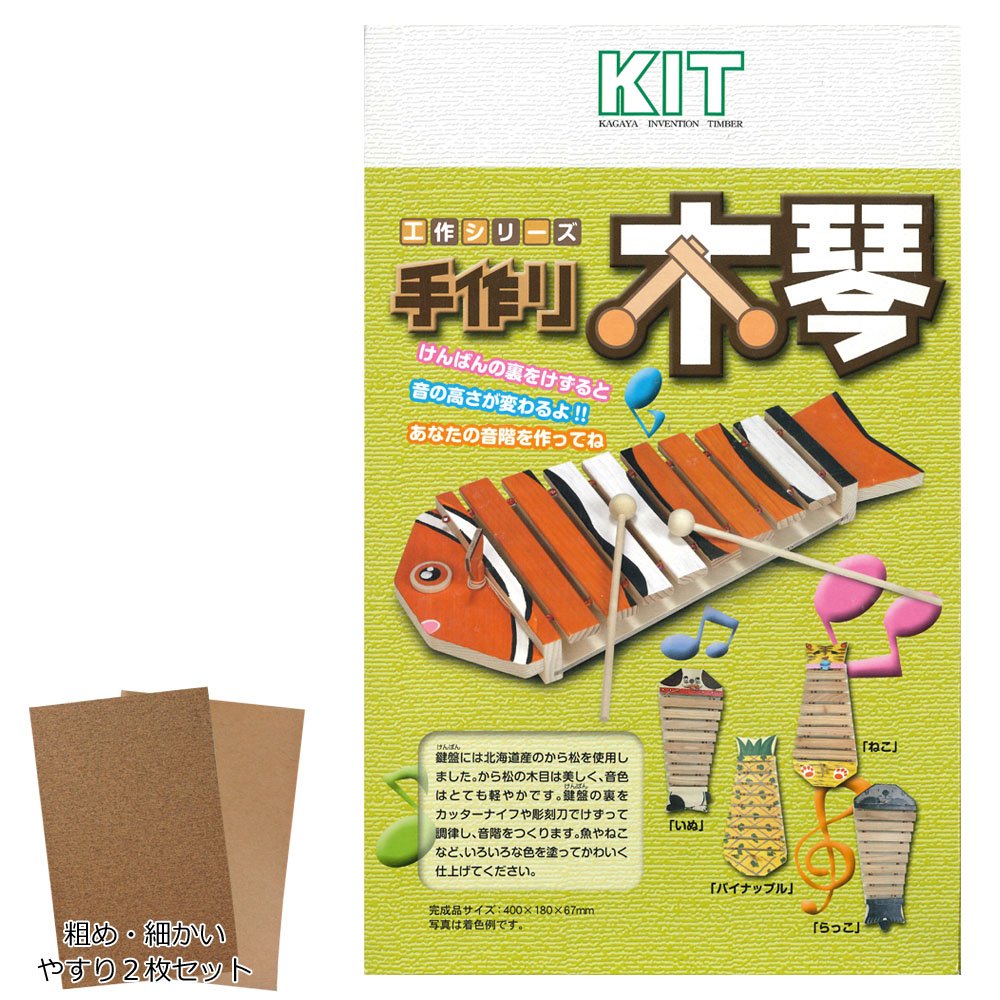 手作り木工事典 Amazon.co.jp: 木製工作キット 手作り木琴 100688 紙やすり