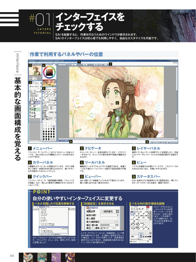 Sai公式イラストメイキング 100 ムックシリーズ 本 通販 Amazon