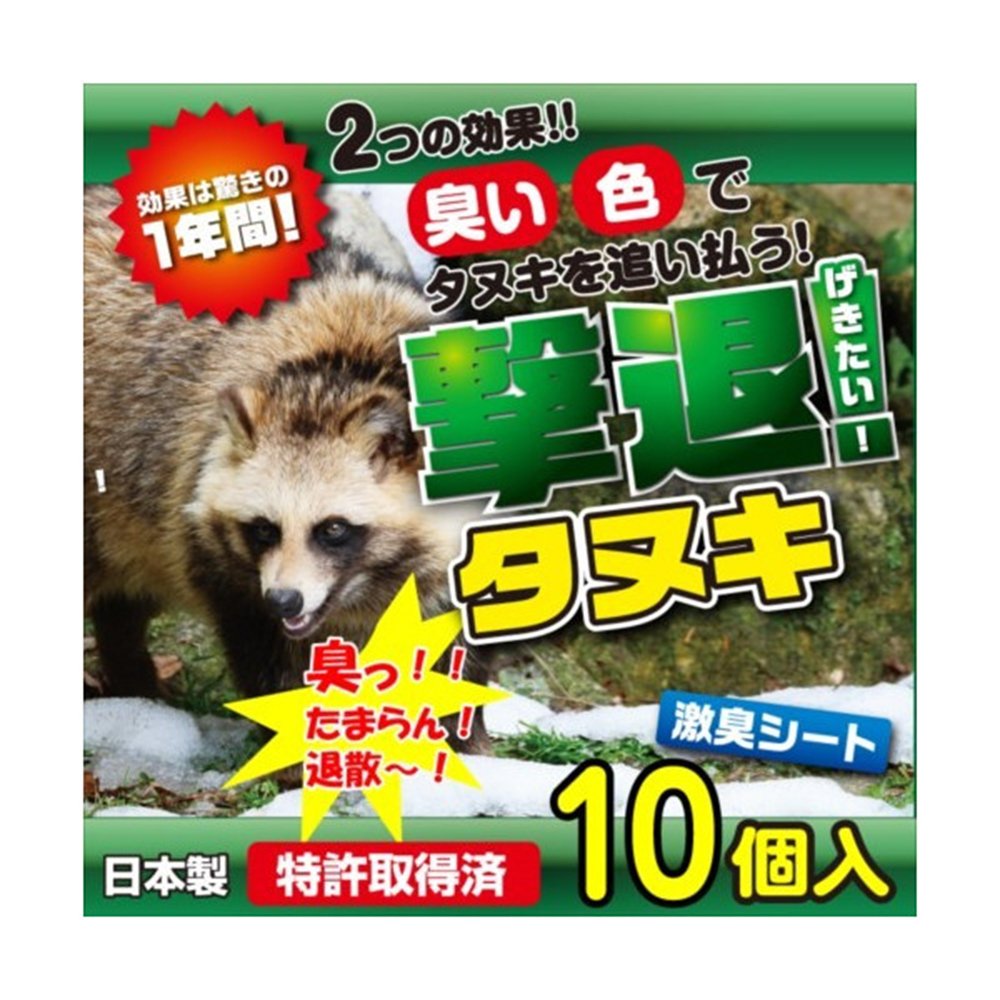 禁忌避Y Amazon.co.jp: Yunox 194724 Animal Repellent Raccoon Dog (10