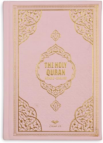 BABY SHOWER CHOCOLATE Libro de Corán traducido al inglés, tapa de espiral dura, El Sagrado Corán, árabe Inglés Corán perfecto Ramadán Eid regalos
