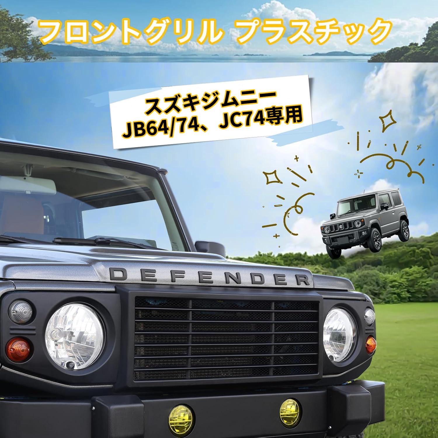 Amazon | AMWMORV ジムニー フロントグリル グリル グリルカバー