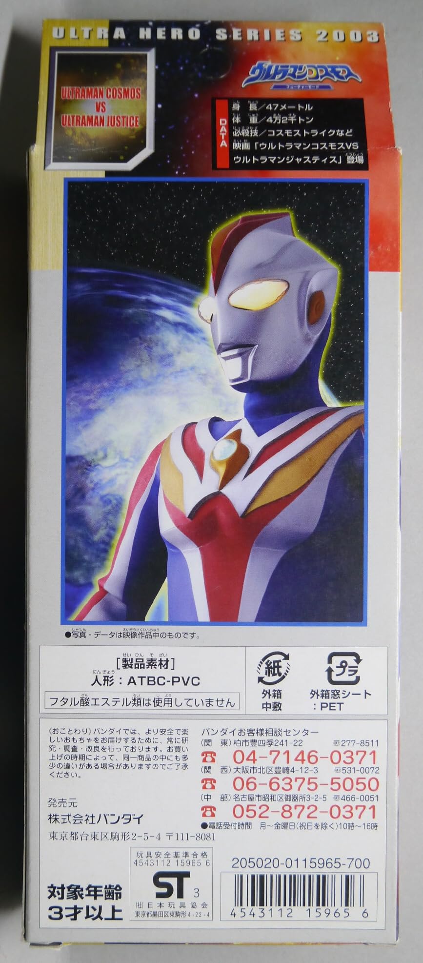 Amazon | UH34 ウルトラマンコスモス(フューチャーモード) | ベルト