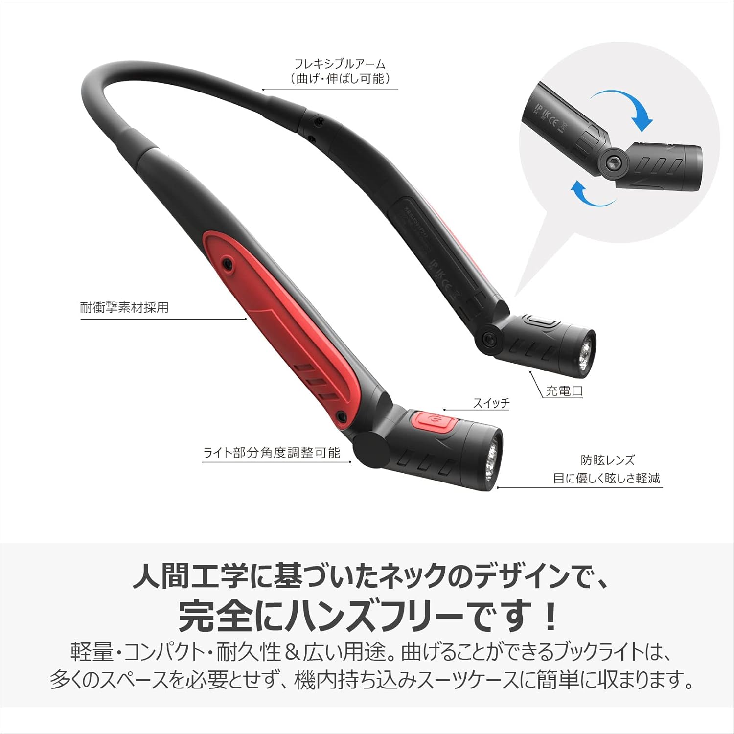 グッド・グッズ LEDネックライト 高輝度 軽量 IK07 懐中電灯 充電式 読書灯 ブックライト 作業灯 led ライト 首掛け LED応急ライト 非常灯 ウォーキング 夜間 お散歩 アウトドア ランプ 防災 災害 台風 地震 停電（HL-27K）