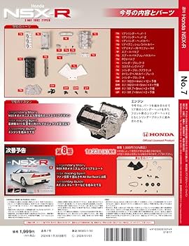 Honda NSX-R 第71号 楽天市場】週刊 Honda NSX-R 71号の通販