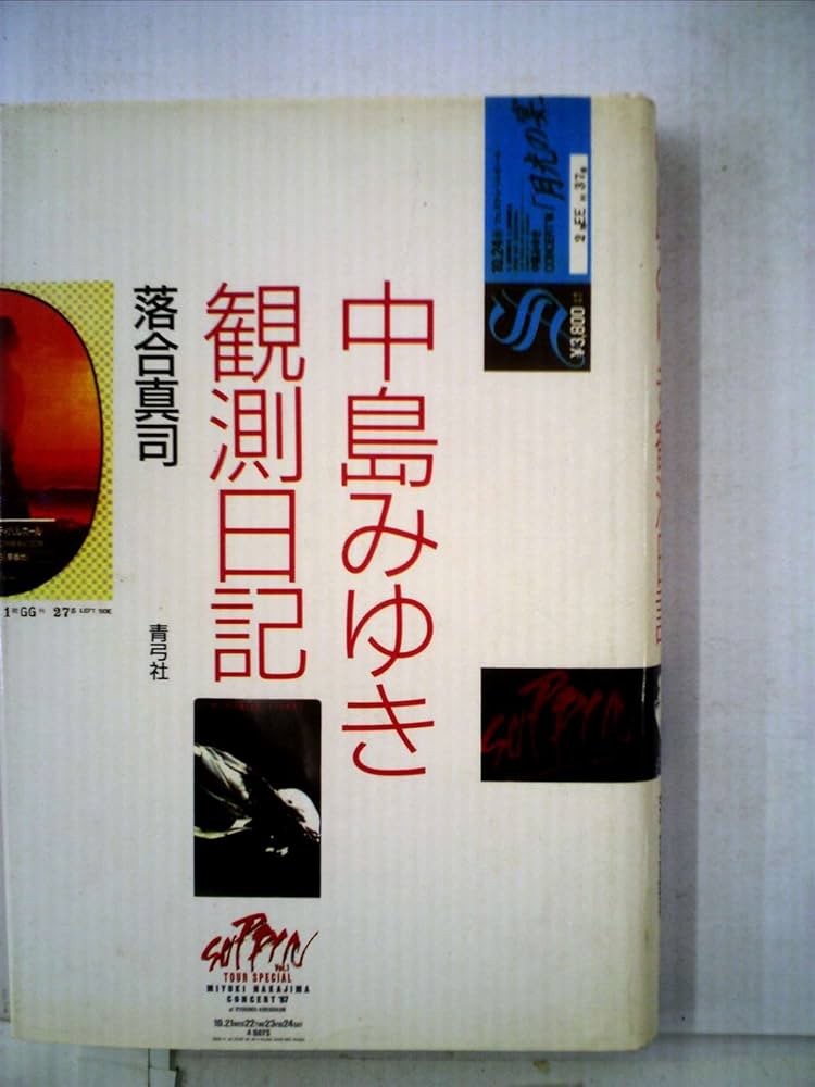 中島みゆき　グッズ　水晶宮時計 中島みゆき グッズ 水晶宮時計