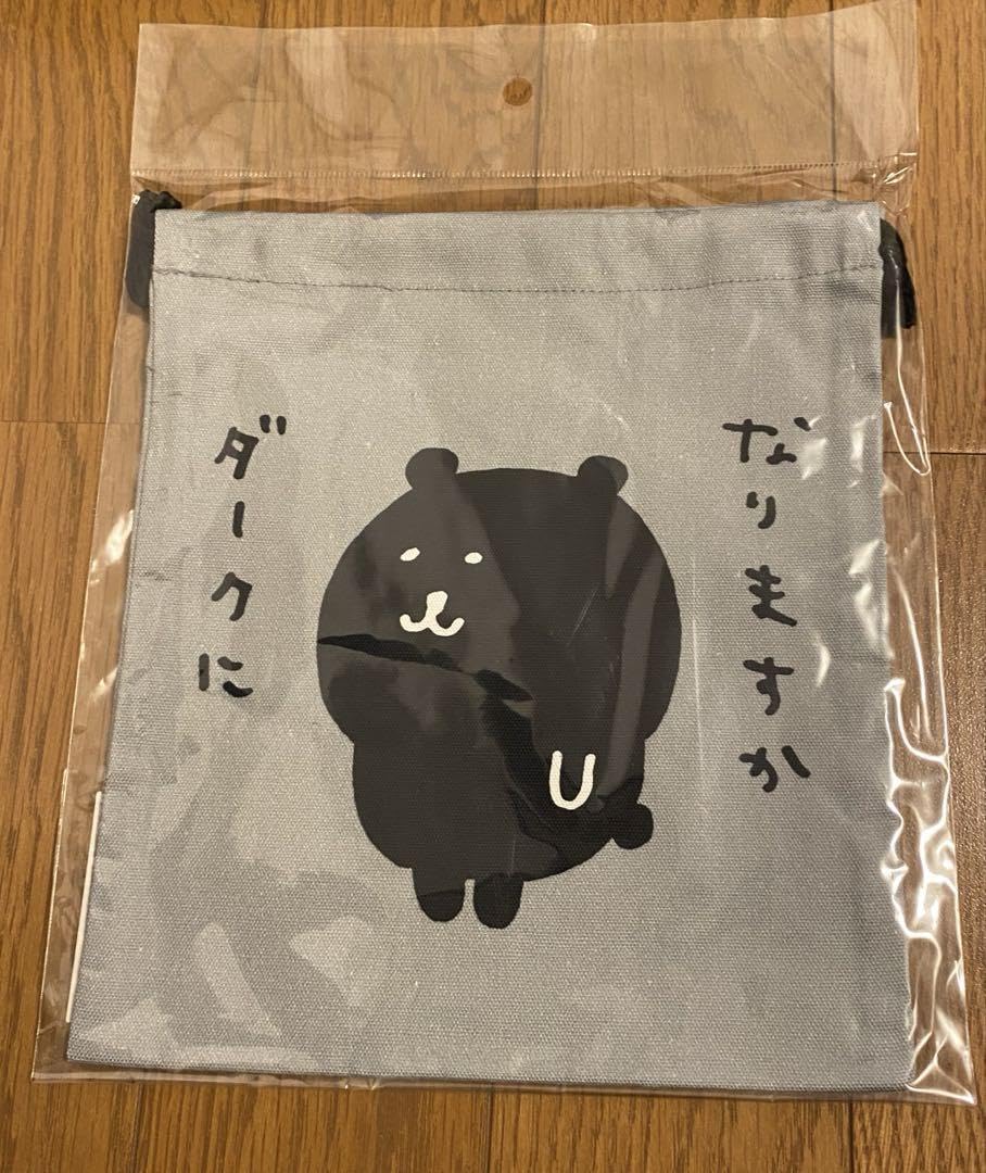 ナガノ　ナガノマーケット　YAKPAK ショルダーバッグ　巾着　ダークくま ナガノフレンズ 巾着（ダークくま） | ナガノキャラクターズ公式