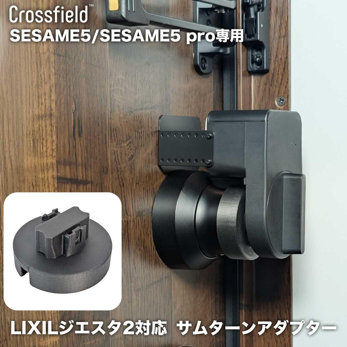 LIXIL 玄関ドア　ジエスタ ジエスタ2 電動サムターン R Amazon.co.jp: LIXILジエスタ2 SESAME5/SESAME pro専用 リクシル玄関