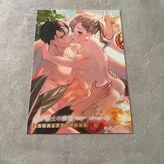 黒弁護士の痴情 4巻特典4Pリーフレット