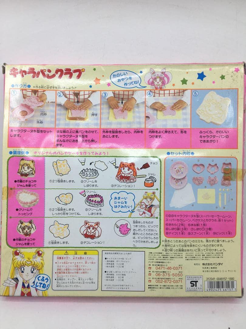 Amazon.co.jp: セーラームーンSS キャラパンクラブ : ホビー