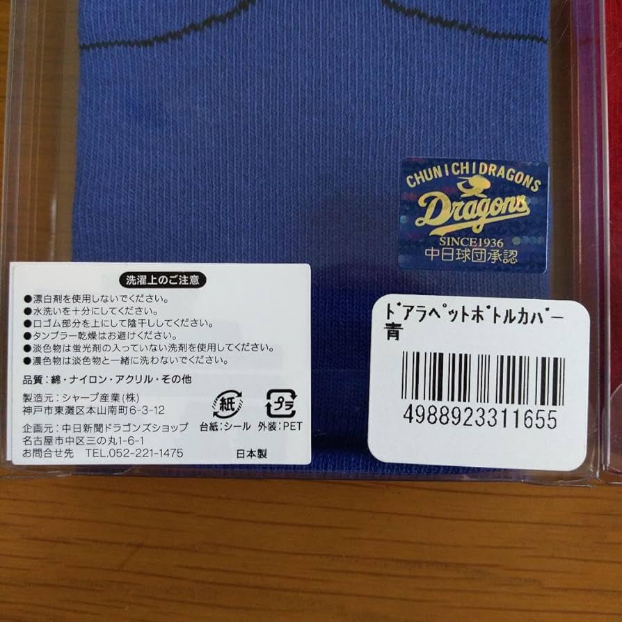 Amazon.co.jp: 中日ドラゴンズ ドアラ ペットボトルカバー青＋赤