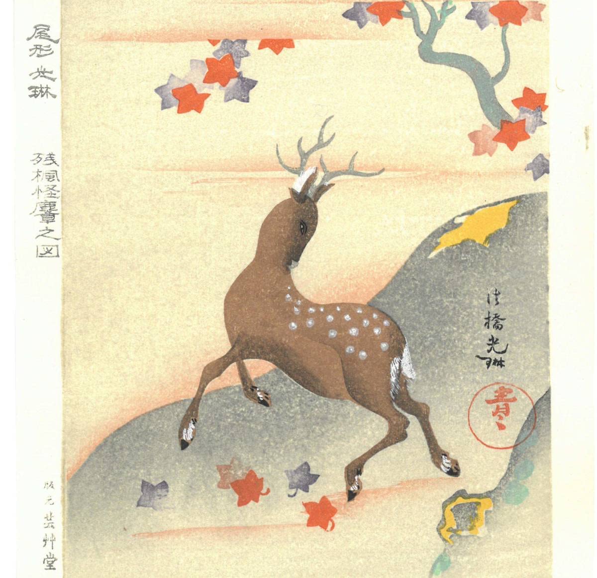尾形光琳　絹本彩色画【寿老人に鹿　鶴　亀】三幅対大正5年12月31日箱書　稀有品 m83092342049_1.jpg?1690678108