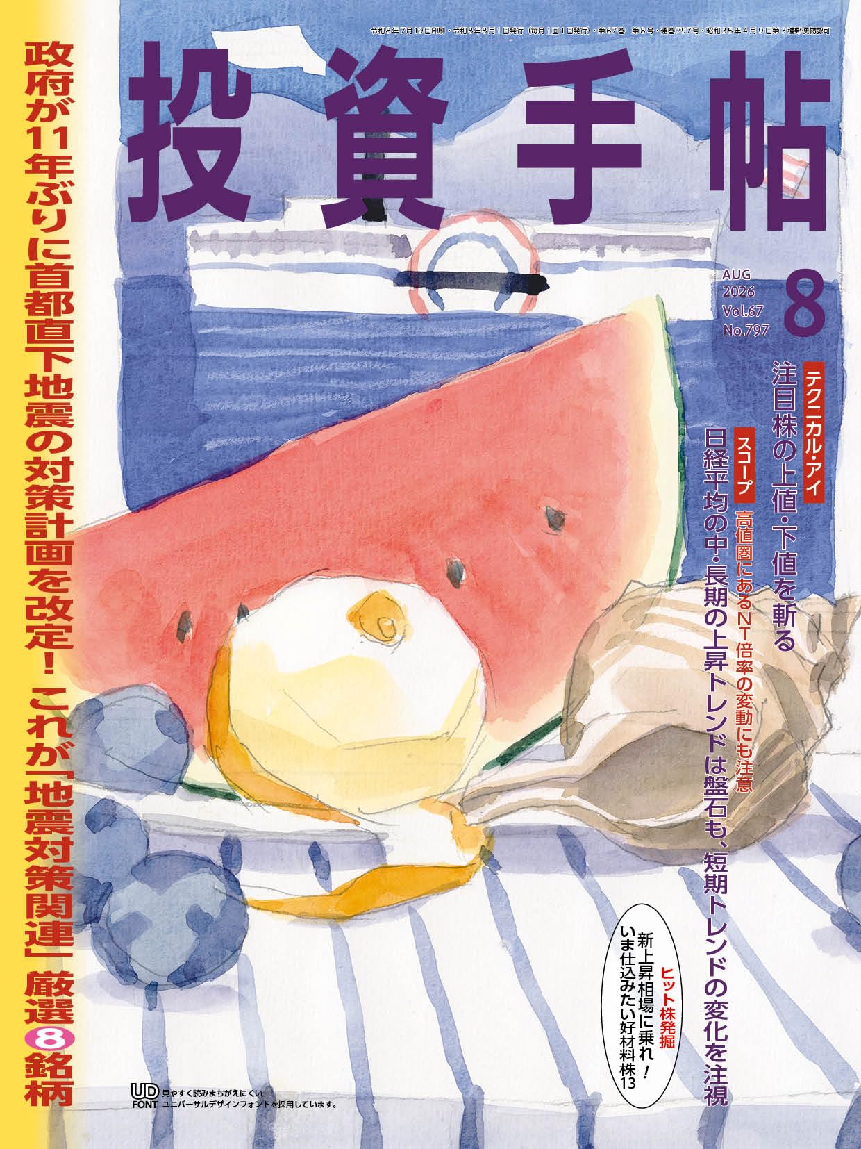 投資手帖2026年8月号 | 久保木一繫 |本 | 通販 | Amazon