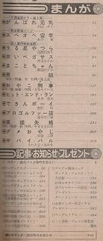 小学館のよいこ73年3月号 ★ウルトラマンA ・ガッチャマン高橋真琴 付録付き 小学館のよいこ 1973年3月号」ウルトラマンA アイアンキング