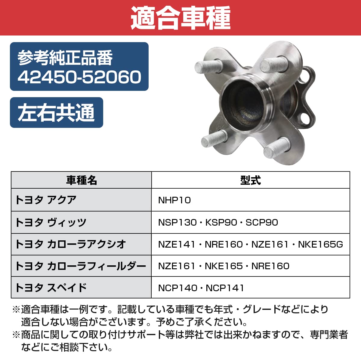 Amazon | リア ハブベアリング NSP130 ヴィッツ vitz リヤ 左右共通