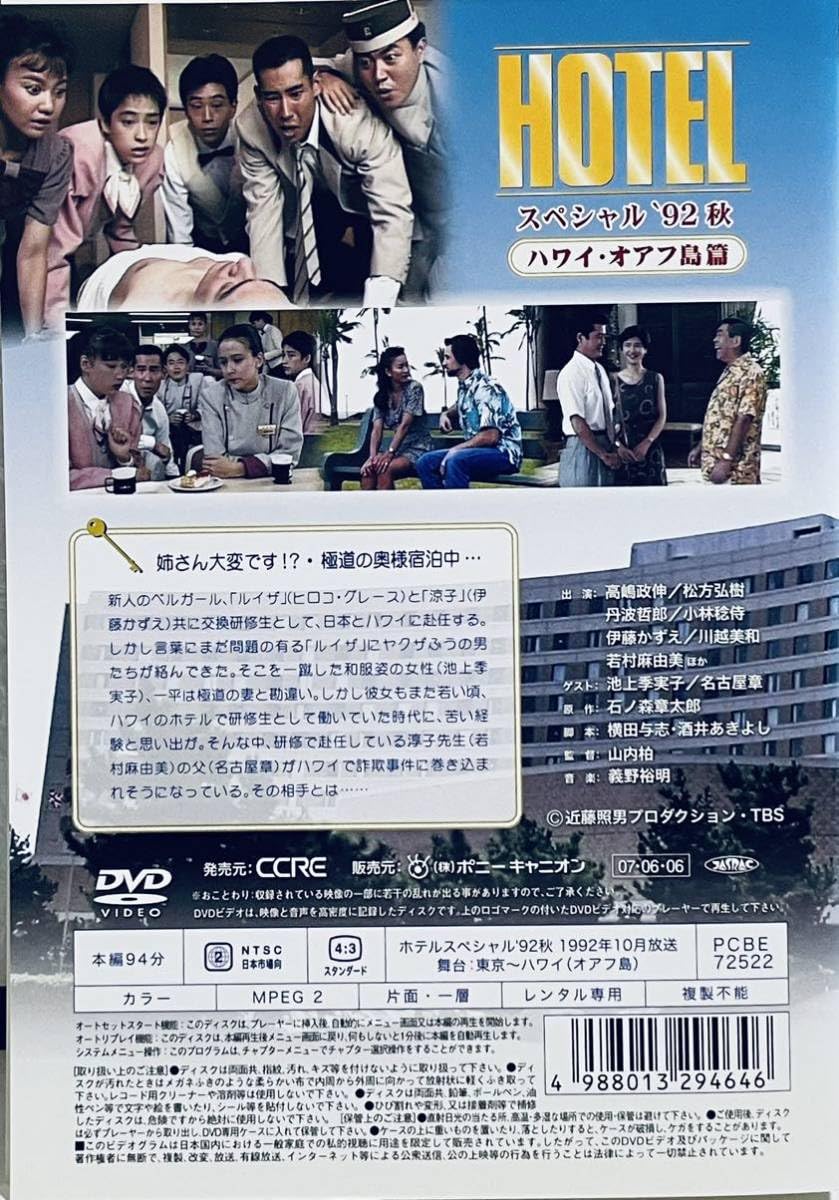 セル版　HOTELスペシャル'93秋 長崎・ハウステンボス篇 Amazon.co.jp: HOTELスペシャル'93秋 長崎・ハウステンボス篇