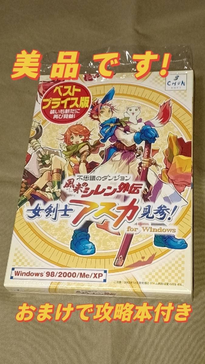 攻略本付き」不思議のダンジョン 風来のシレン外伝 女剣士アスカ見参！- 