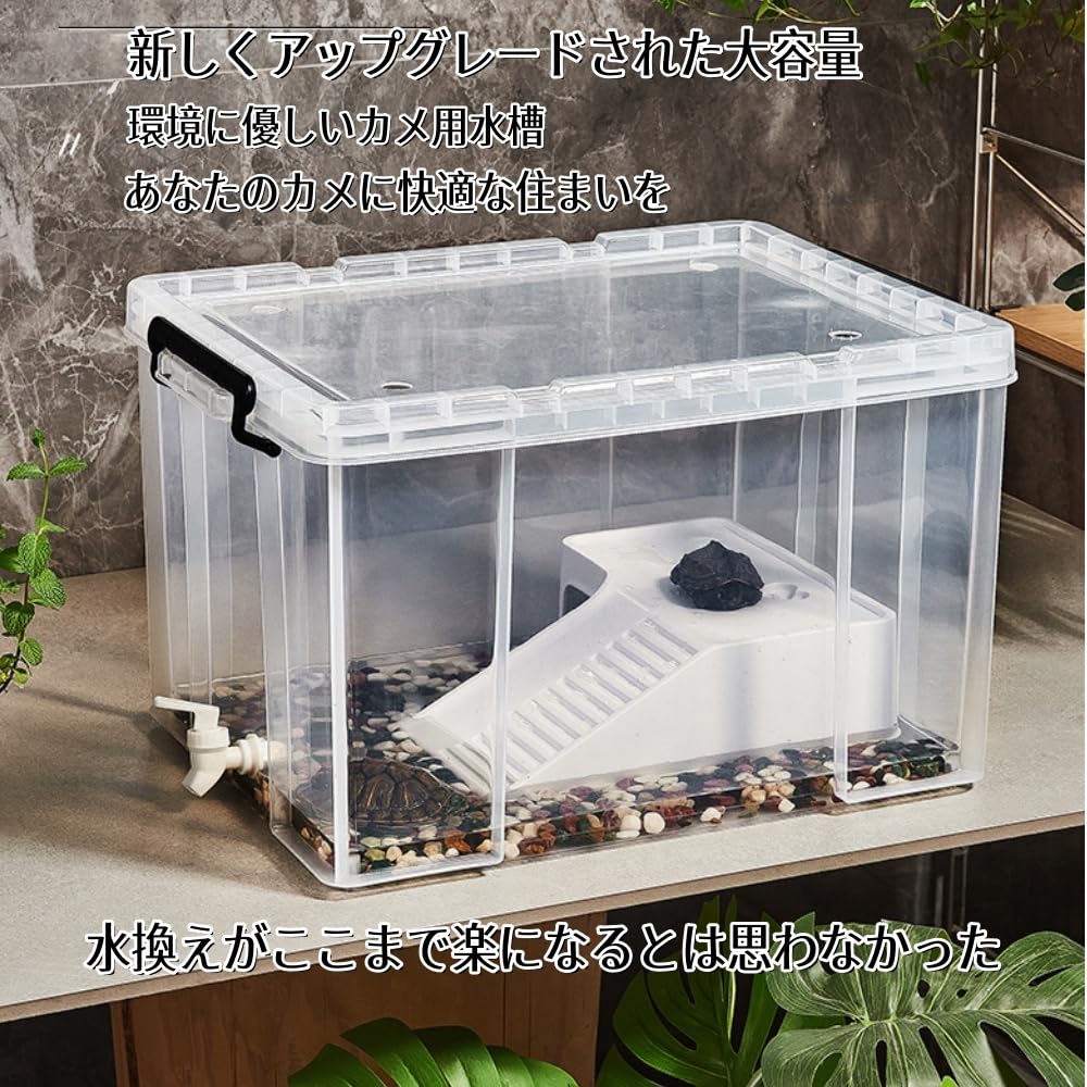 Amazon | カメ 飼育ケース 水槽 大型 キャスター付き 底排水付き 蓋
