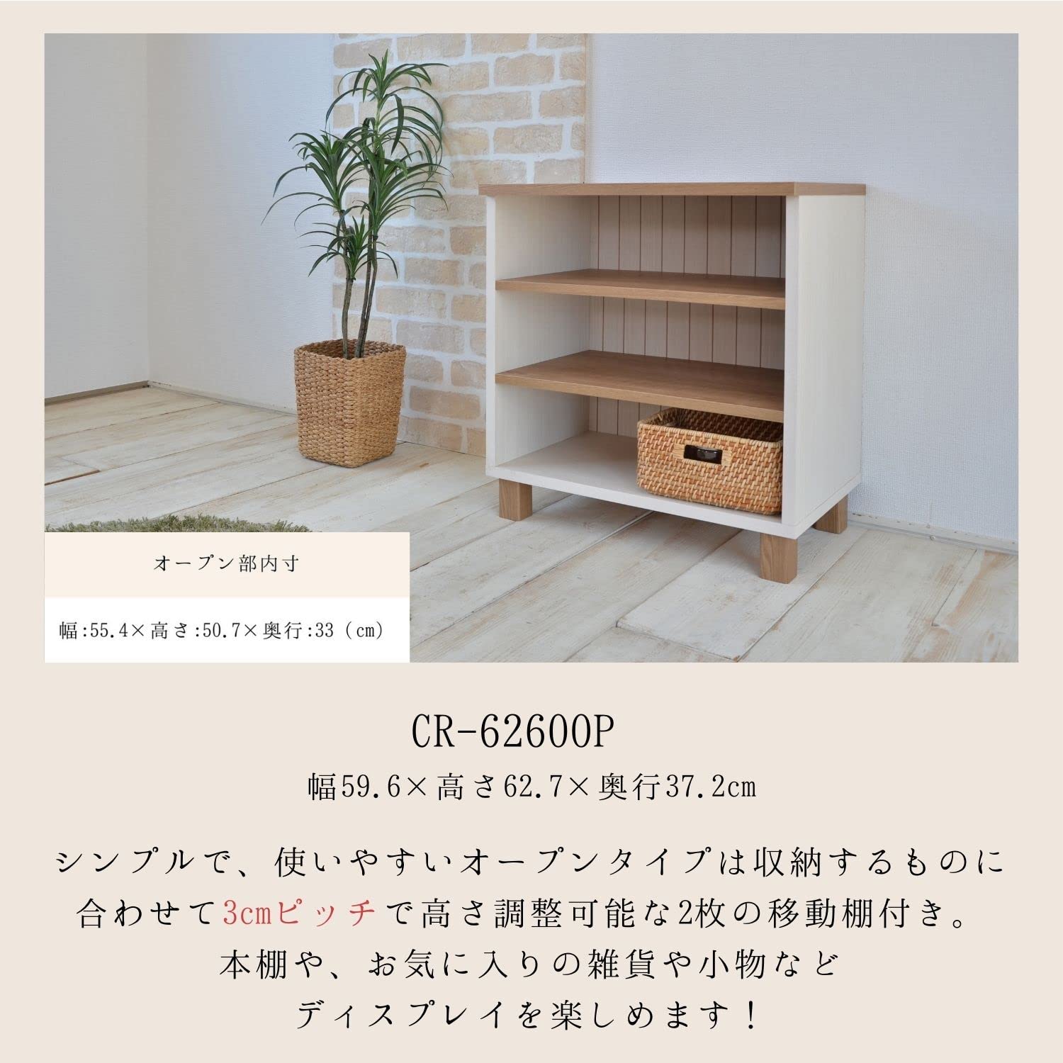 Amazon｜CR-6260OP サイドキャビネットにも使える全4型 棚 オープン B