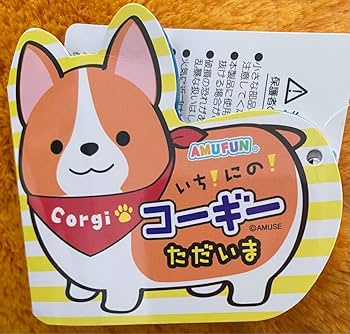 いち！にの！コーギー【新作】ただいま  STセット ≪2月の新商品≫いちにのコーギーただいま☆アミューズプライズ