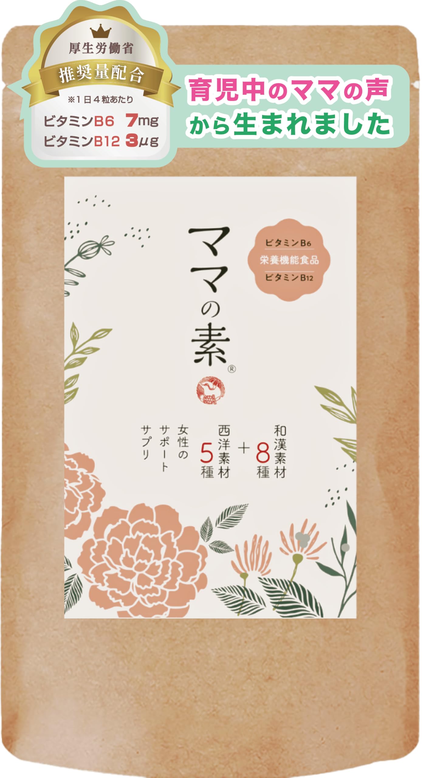 ママの素 Amazon | 【公式】ママの素 産後育児サプリ 授乳中もOK 母乳の栄養