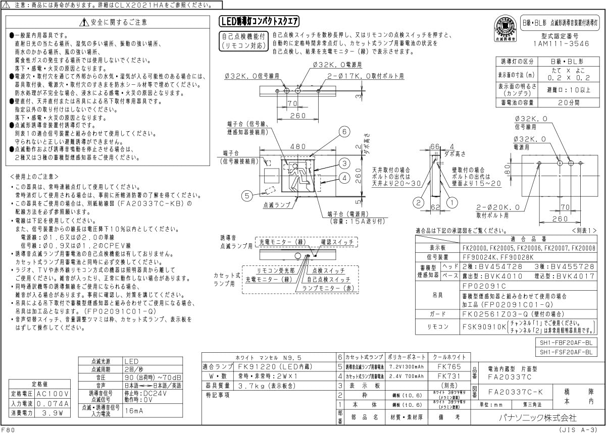 FA20337CLE1 パナソニック LED誘導灯 壁・天井直付・吊下型[片面灯 