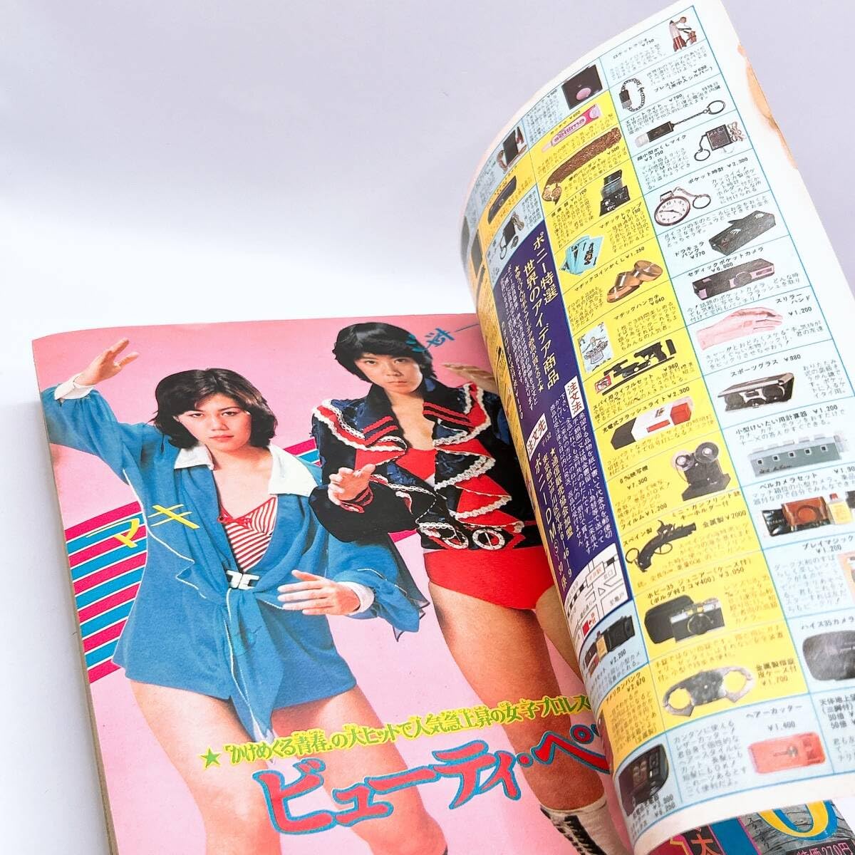 Amazon.co.jp: 【月刊 少年マガジン 1977年 6月号/ビューティ・ペア大
